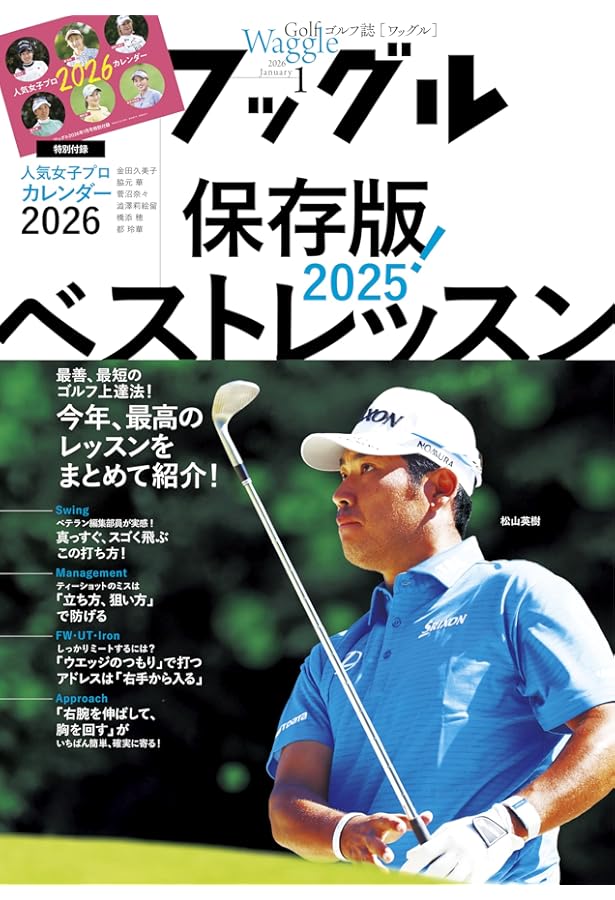ゴルフダイジェスト 2025年 01 月号 [雑誌] |本 | 通販 | Amazon